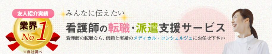 MCナースネットのメインビジュアル（2026年5月時点）
