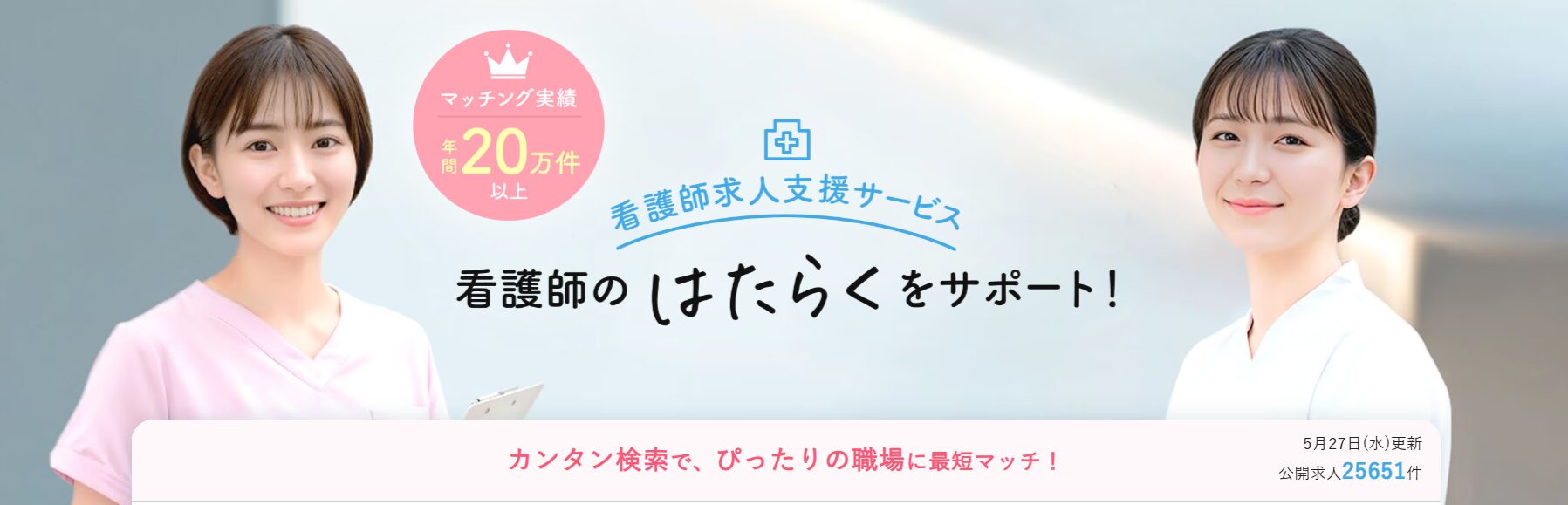 スーパーナースのメインビジュアル（2026年5月時点）