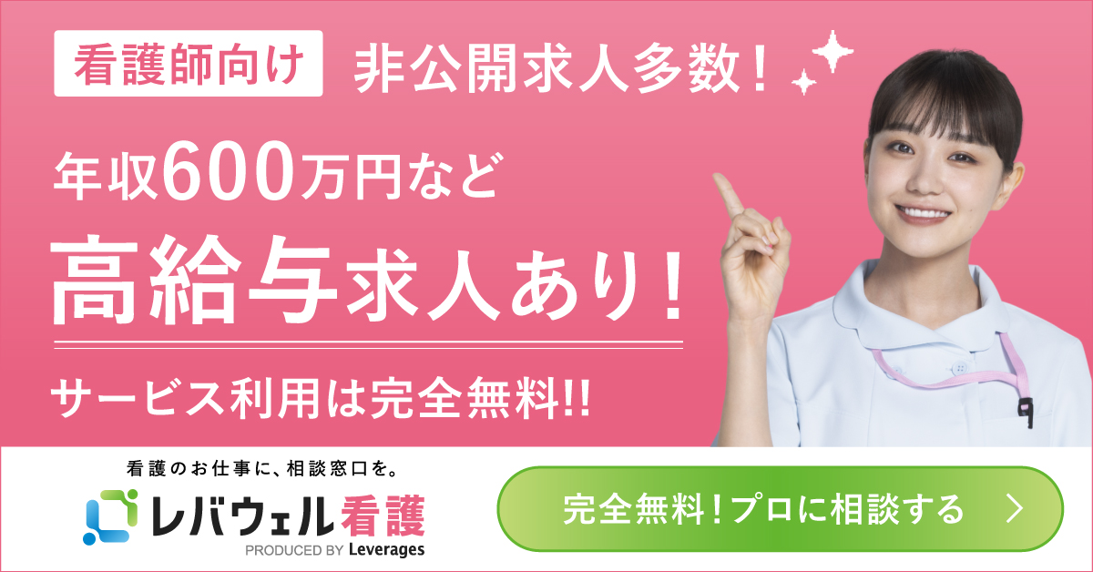 レバウェル看護のバナー（2026年6月時点）